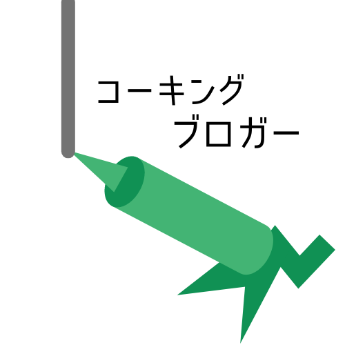 筆者